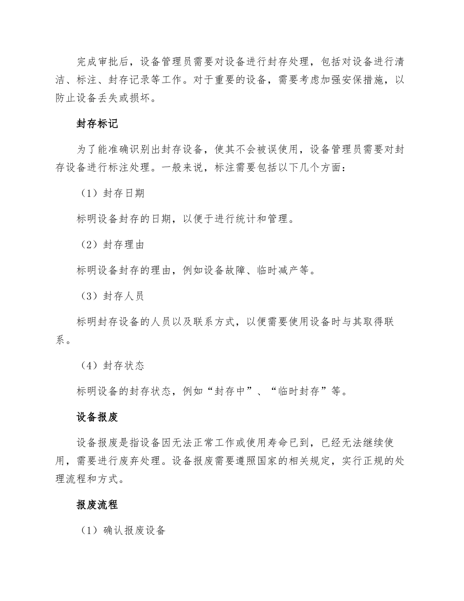 设备封存与报废管理制度_第2页