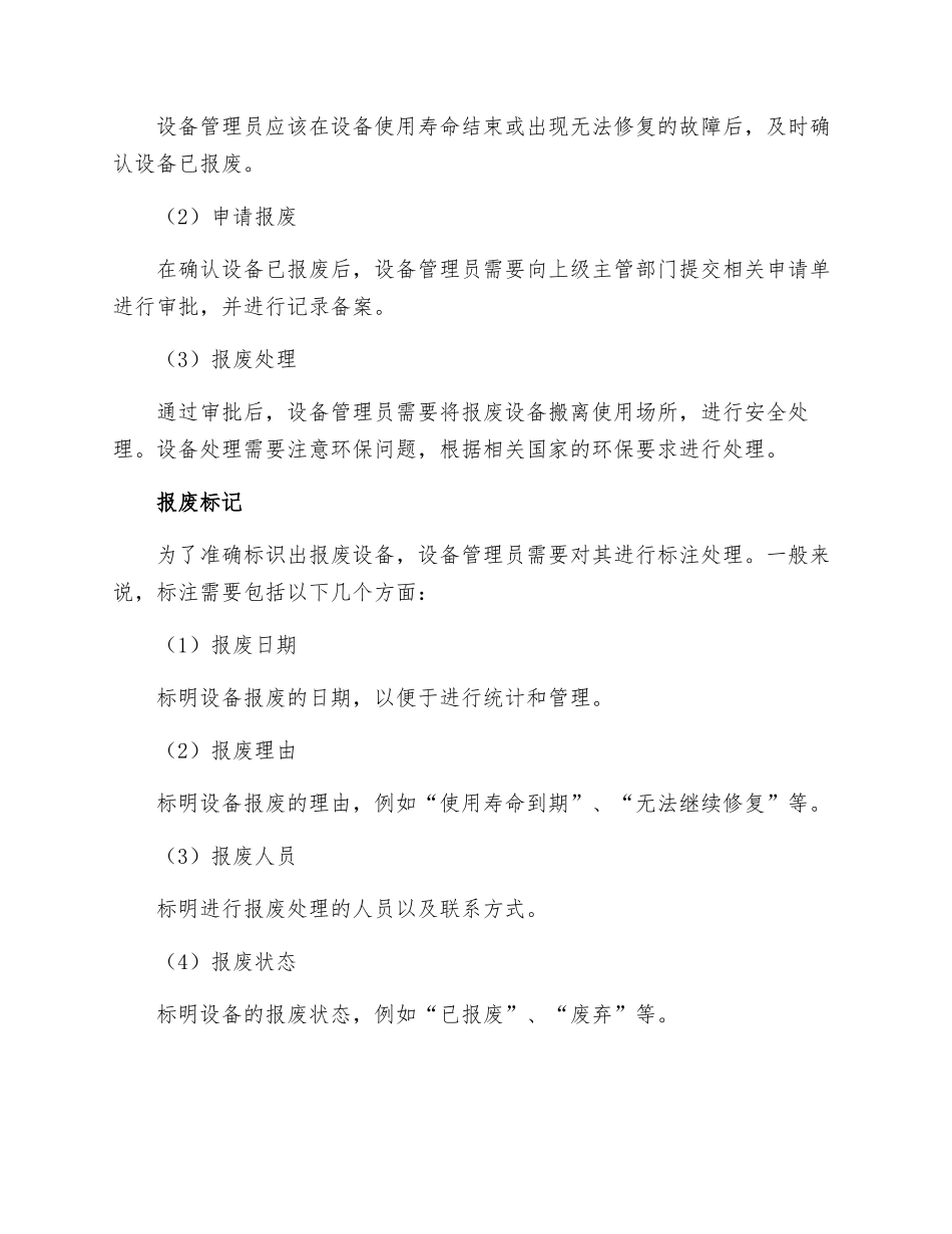 设备封存与报废管理制度_第3页