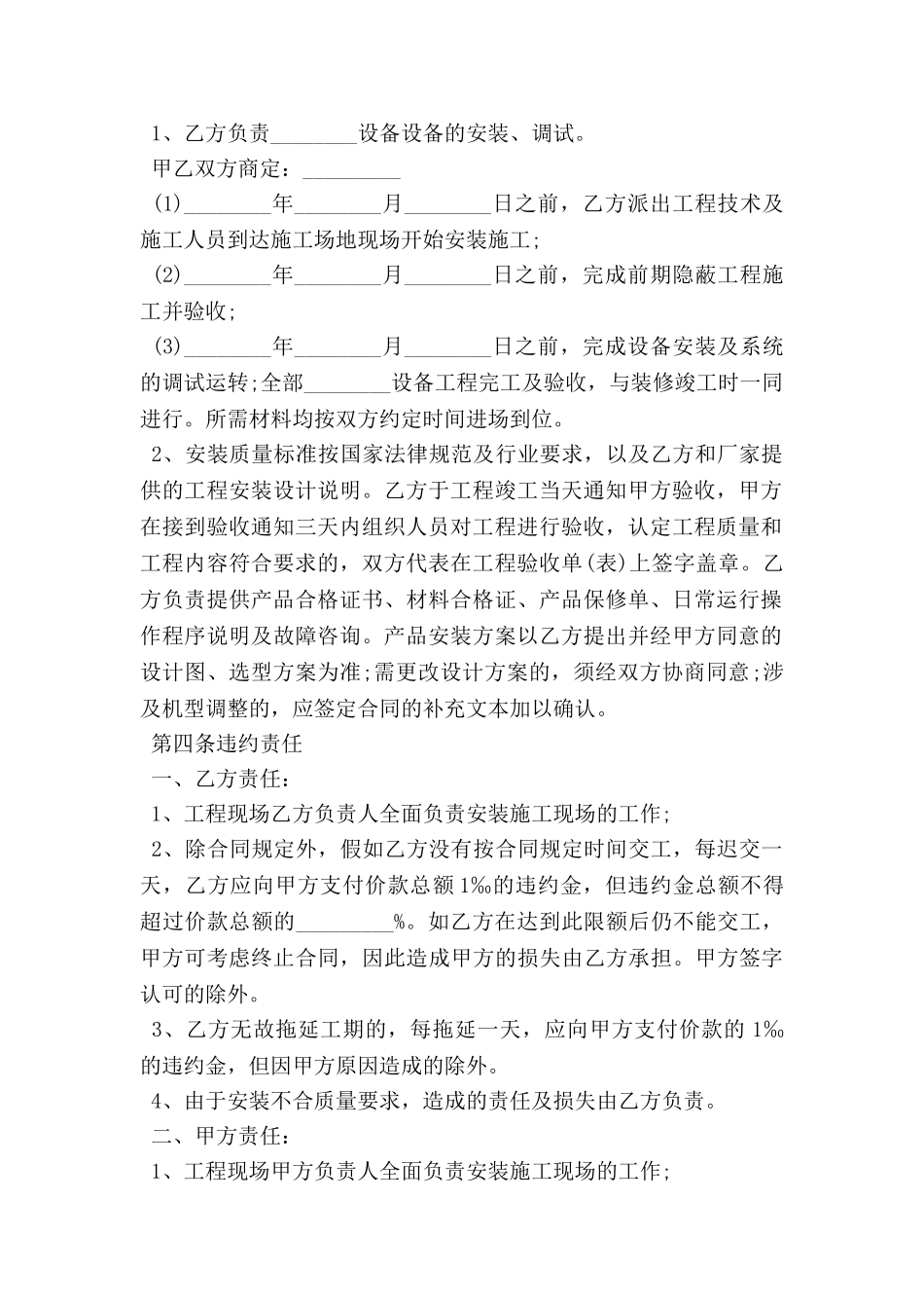 设备安装合同_第2页