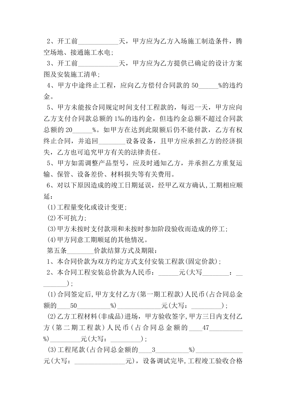 设备安装合同_第3页