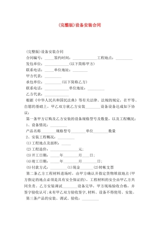设备安装合同