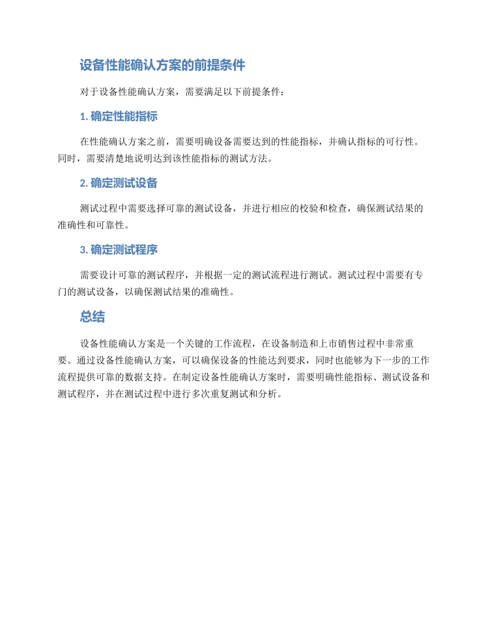 设备性能确认方案_第2页