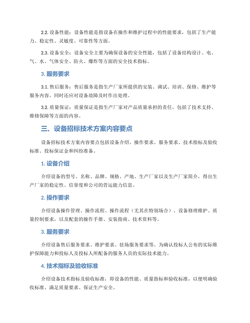 设备招标技术方案_第2页
