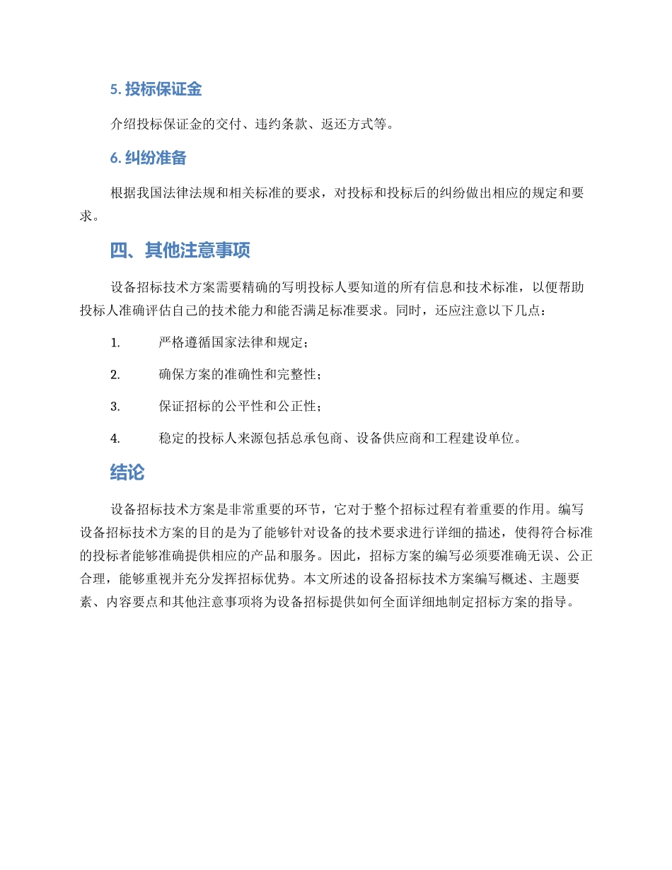 设备招标技术方案_第3页
