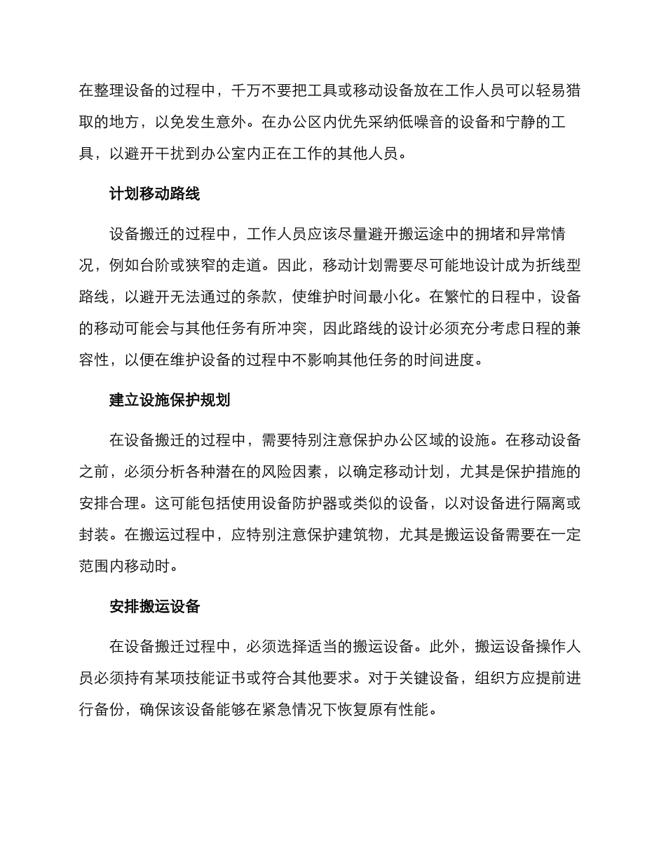 设备搬迁方案_第2页