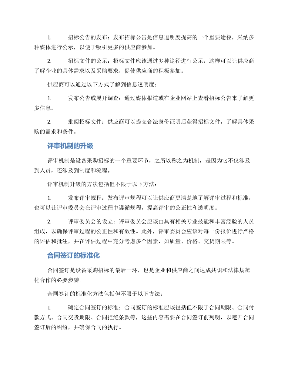 设备招标优化方案_第2页