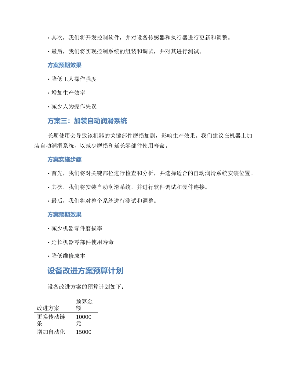 设备改进方案汇报材料_第2页