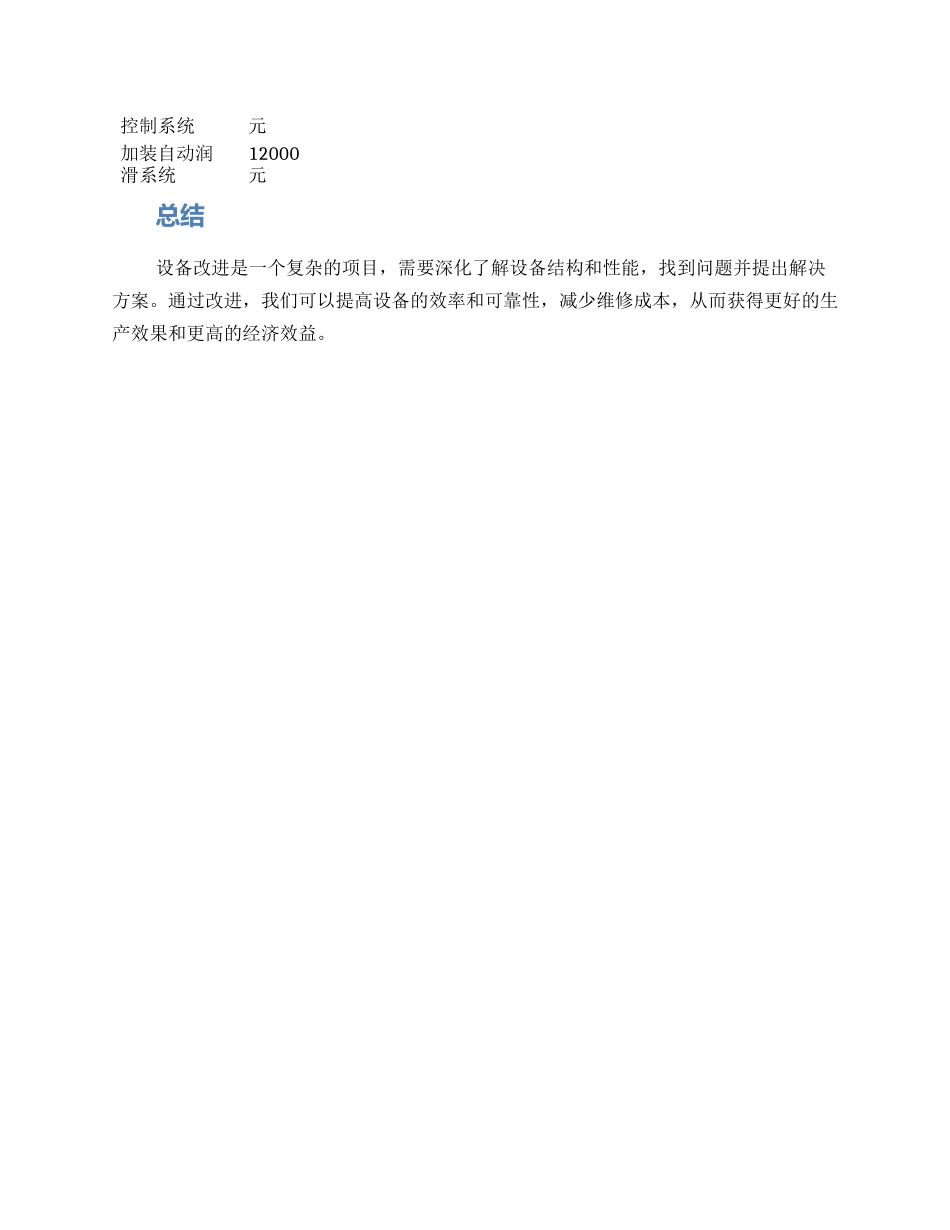 设备改进方案汇报材料_第3页