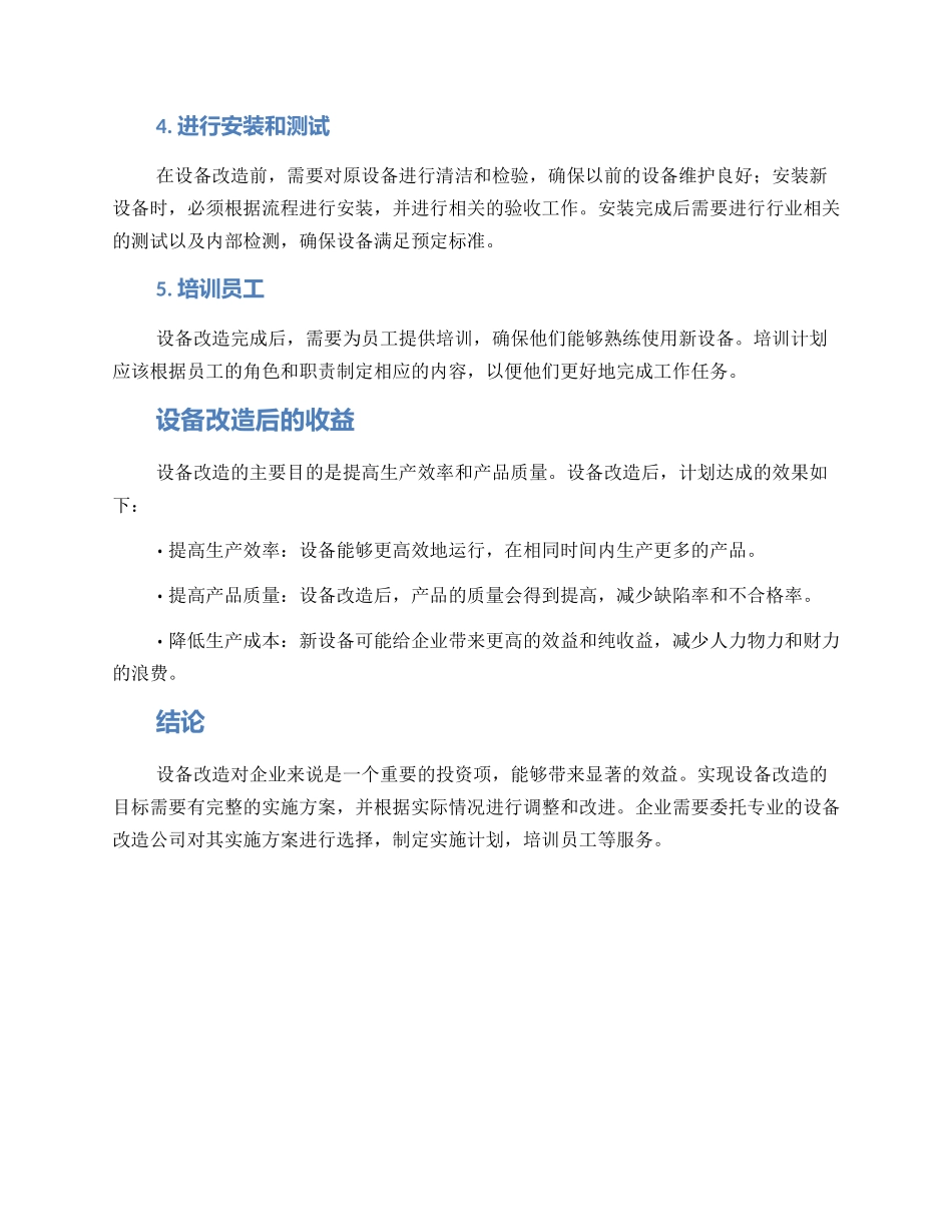 设备改造实施方案_第2页