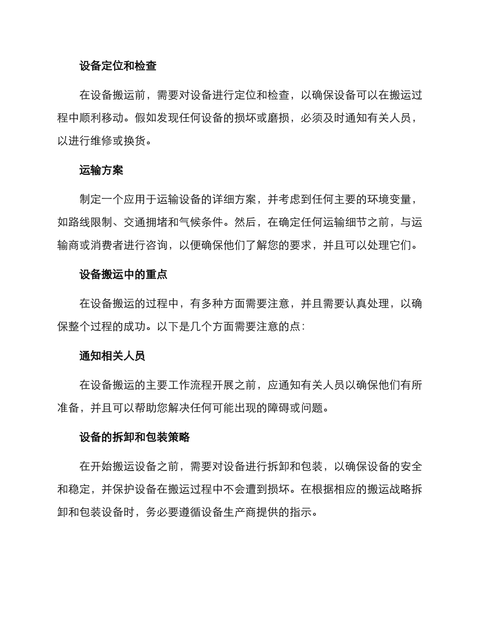 设备搬运整体方案_第2页