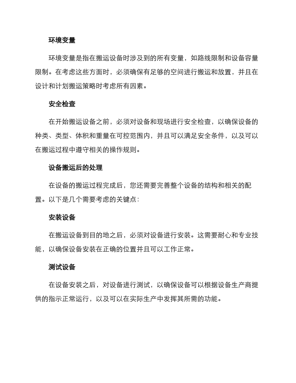 设备搬运整体方案_第3页