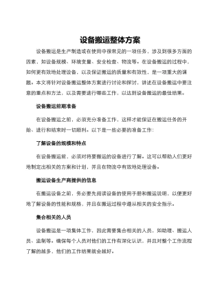 设备搬运整体方案