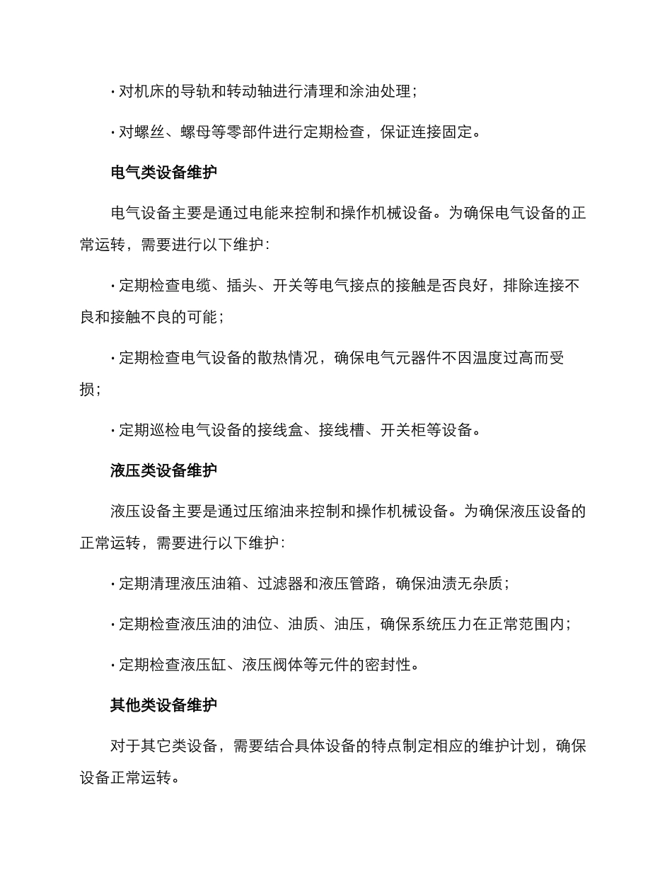 设备整修策划方案_第2页