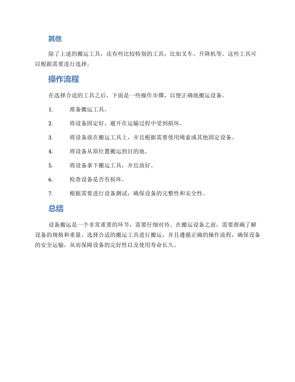 设备搬运方案_第2页