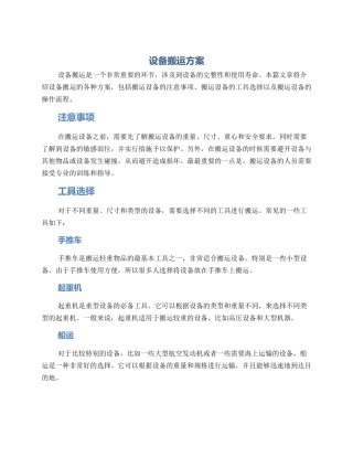 设备搬运方案