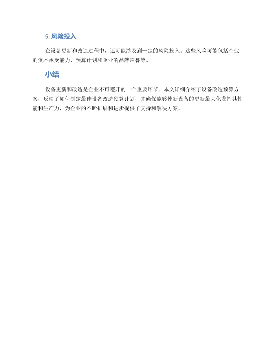 设备改造预算方案专题_第3页