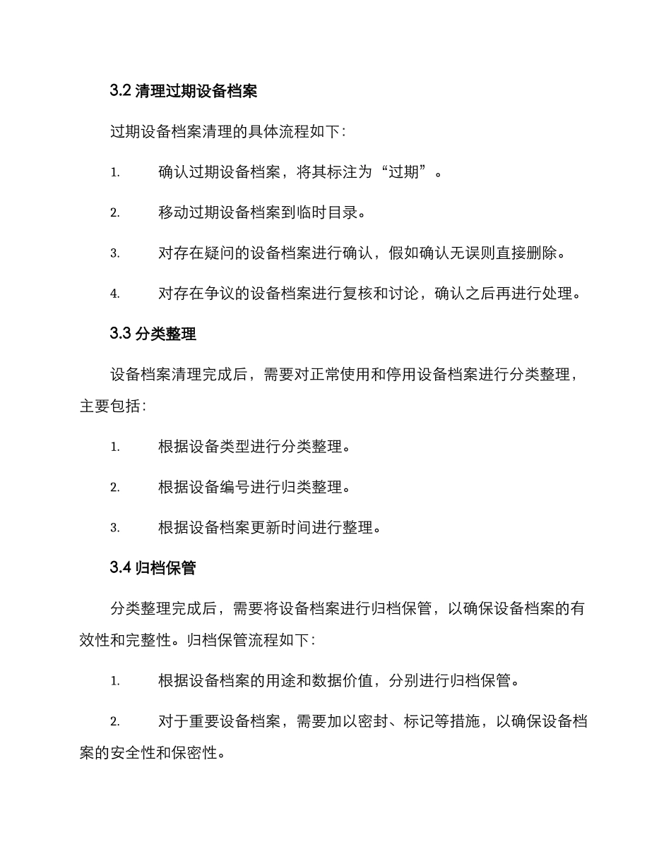 设备档案清理方案_第2页