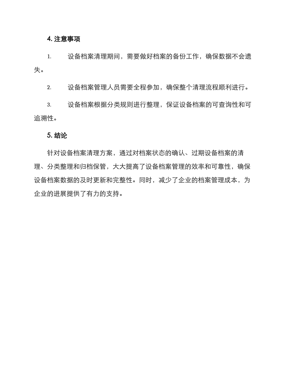 设备档案清理方案_第3页
