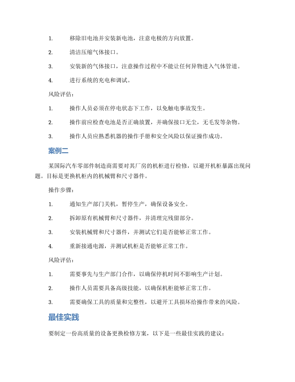 设备更换检修方案_第2页