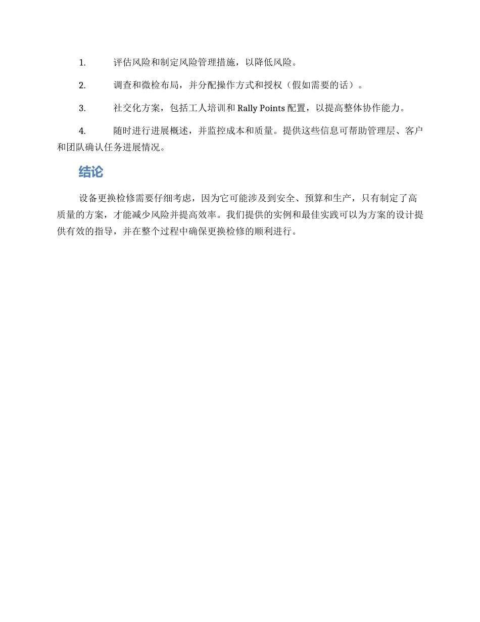 设备更换检修方案_第3页