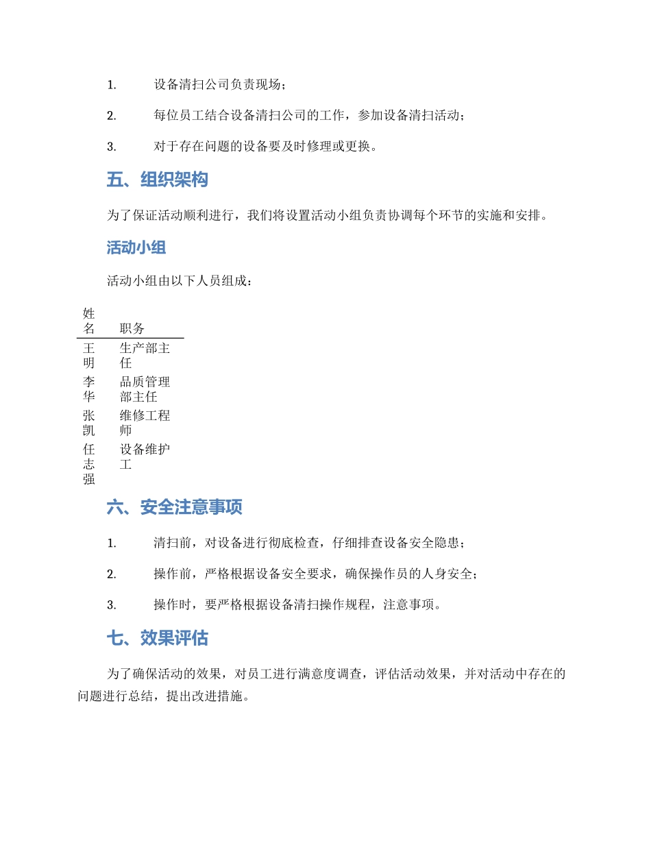 设备清扫活动策划方案_第3页