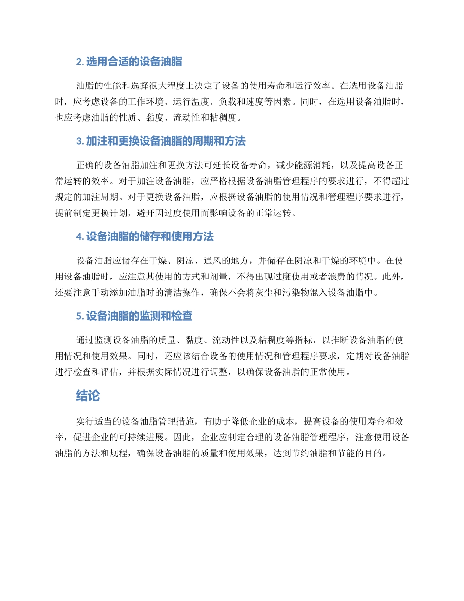 设备油脂节约措施方案_第2页