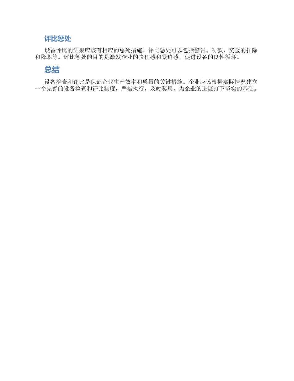 设备检查与评比奖惩制度_第2页