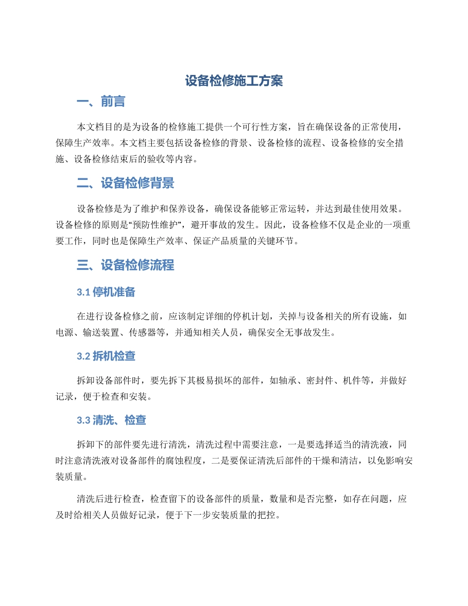 设备检修施工方案_第1页