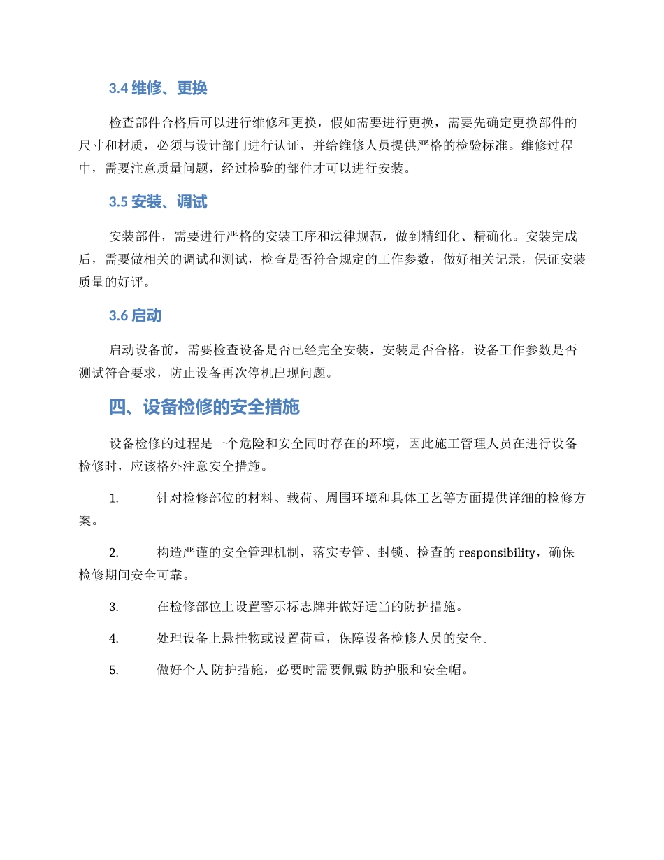 设备检修施工方案_第2页