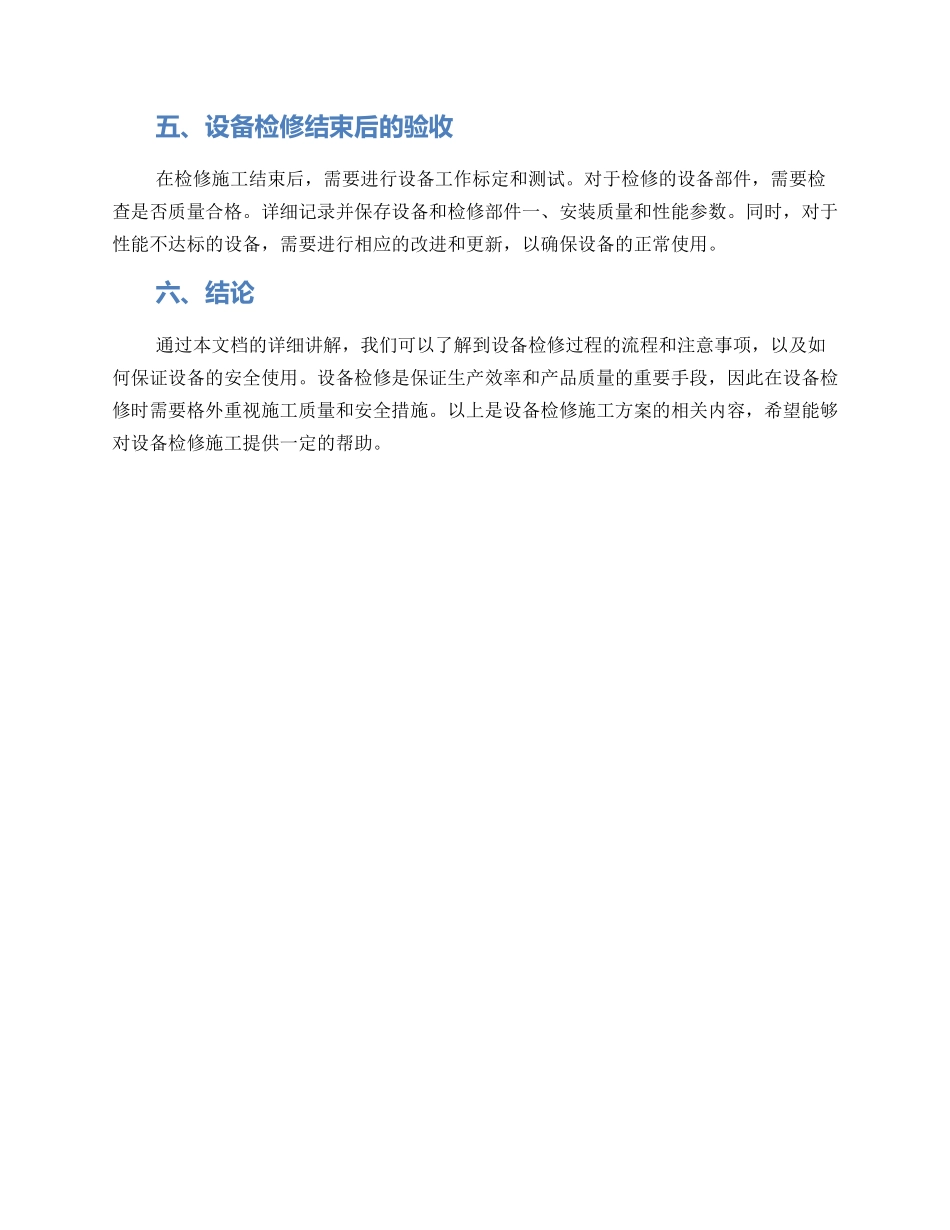 设备检修施工方案_第3页