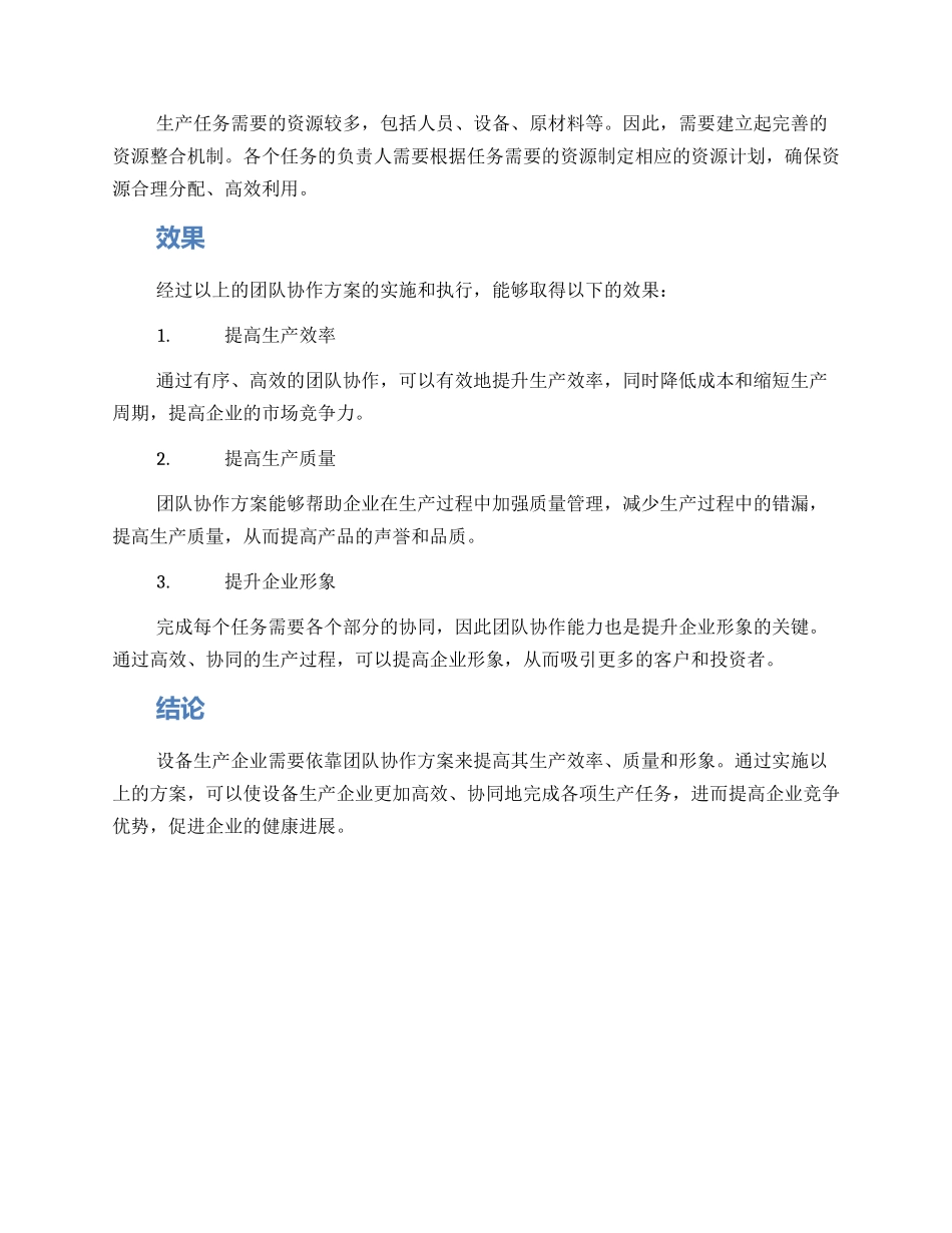 设备生产团队协作方案_第2页