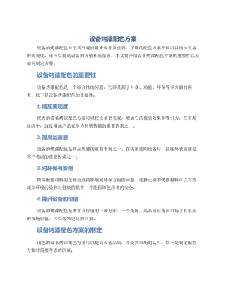 设备烤漆配色方案