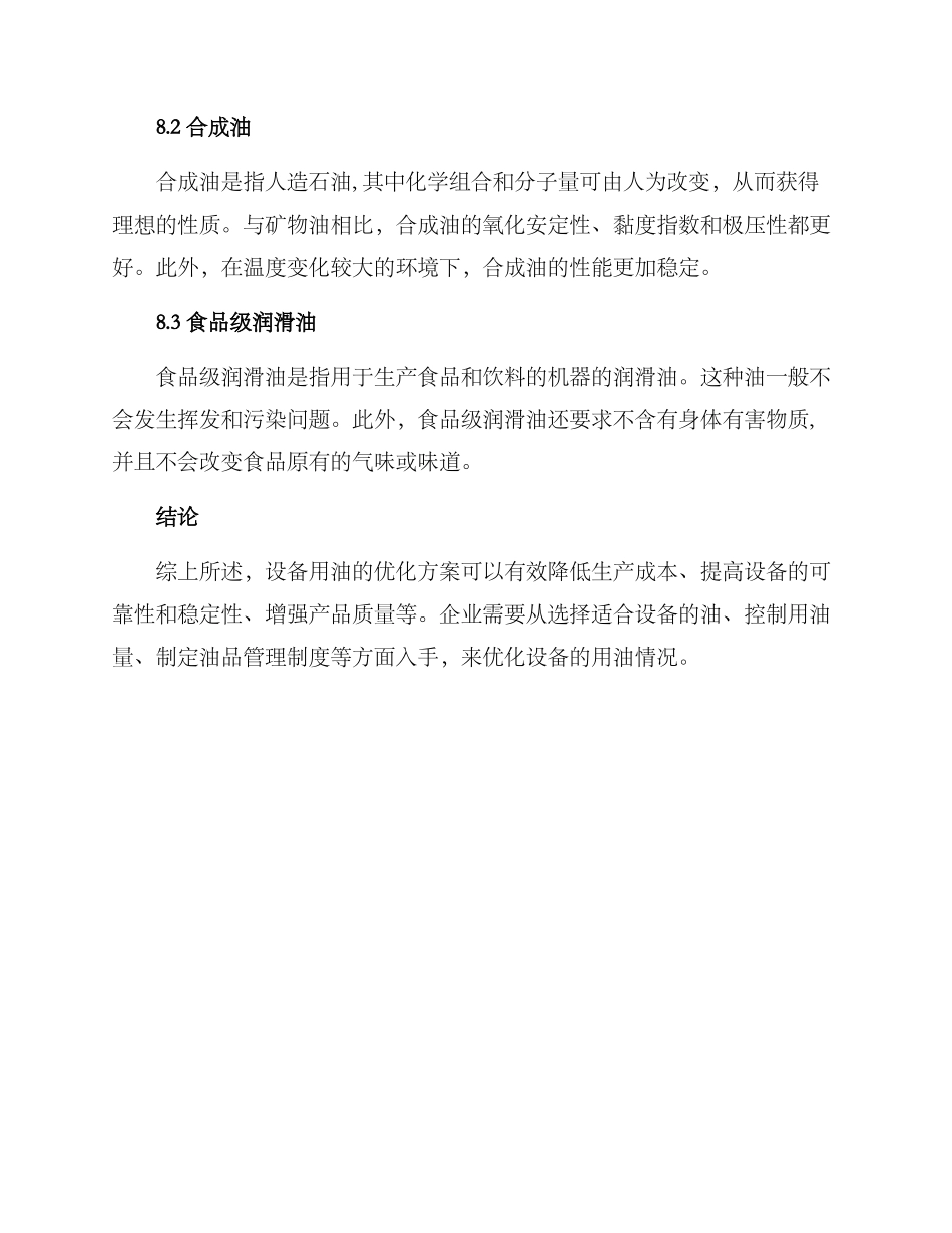 设备用油优化方案_第3页
