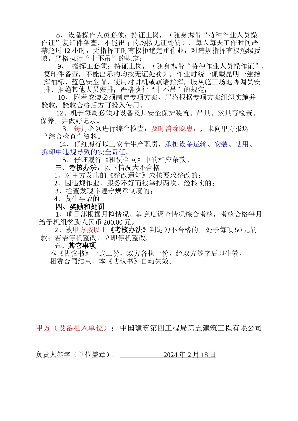 设备租赁安全职责协议书_第2页