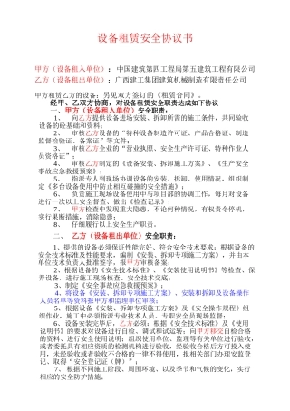 设备租赁安全职责协议书