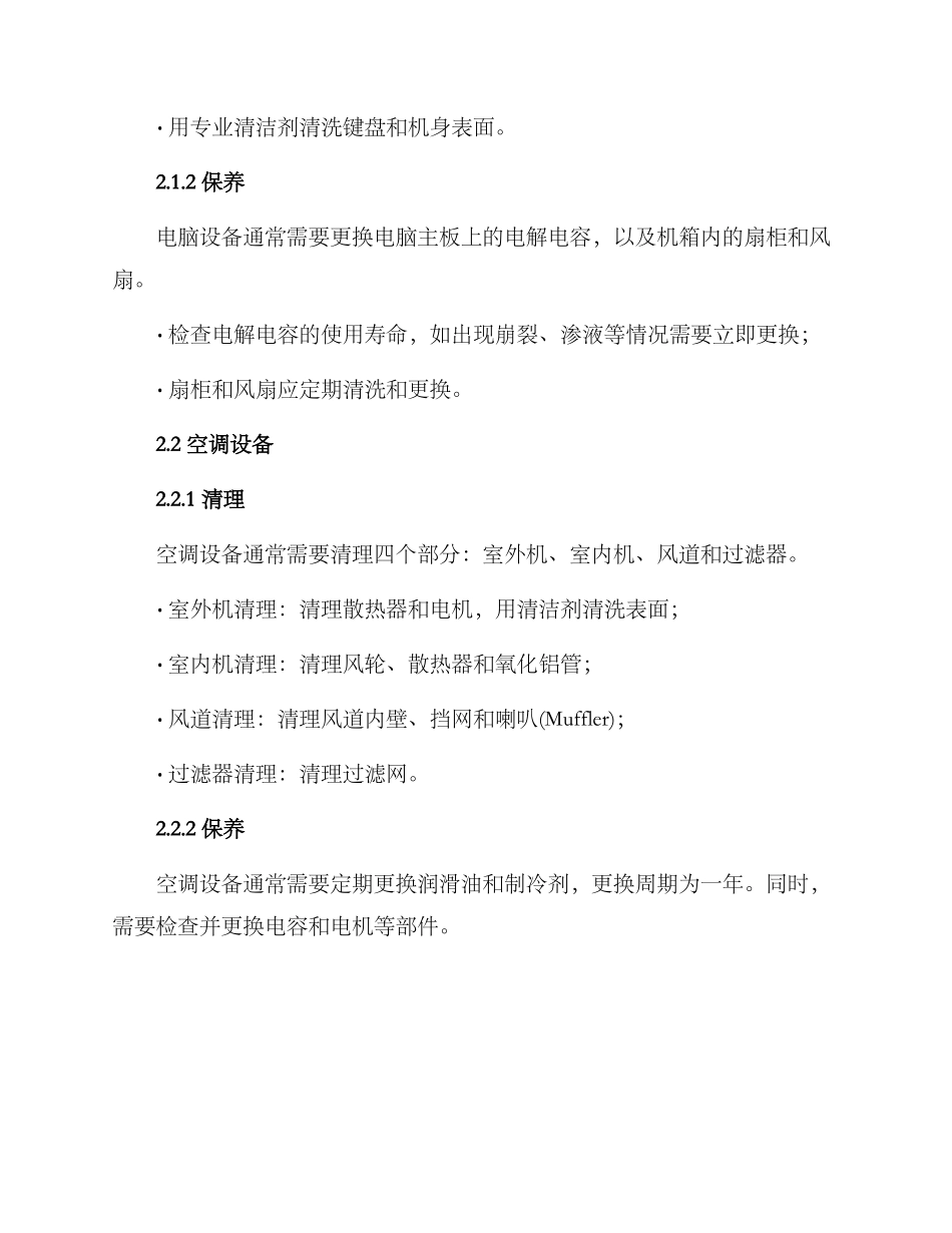 设备清理保养服务方案_第2页