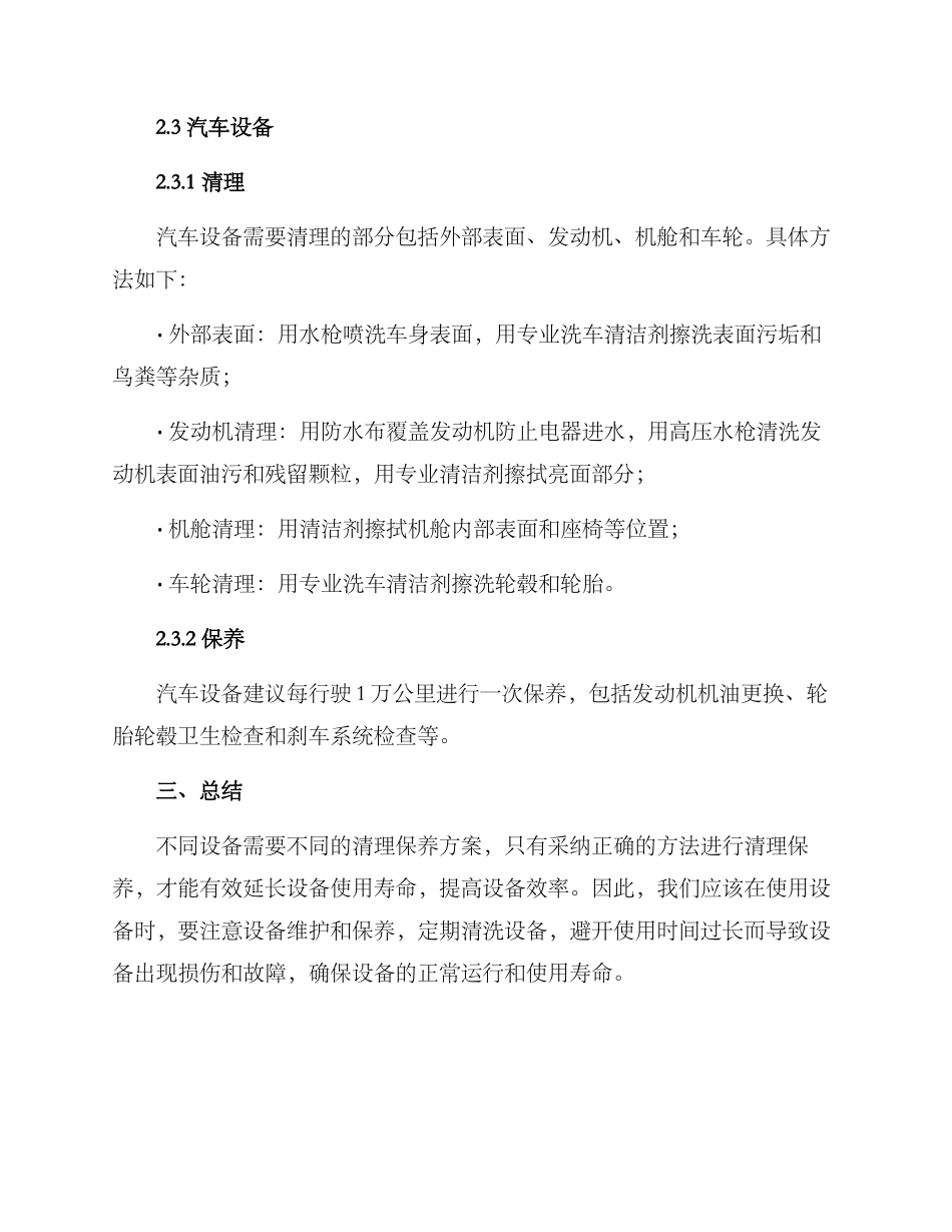 设备清理保养服务方案_第3页