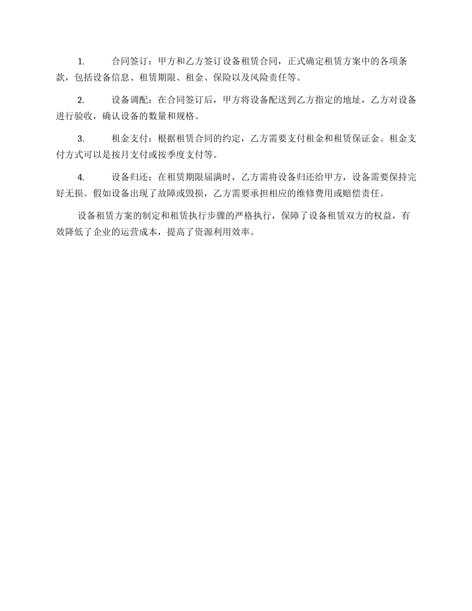 设备租赁方案的格式及_第3页