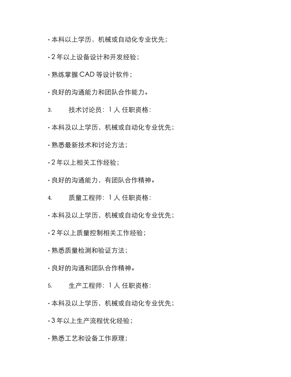 设备研发小组成立方案_第3页