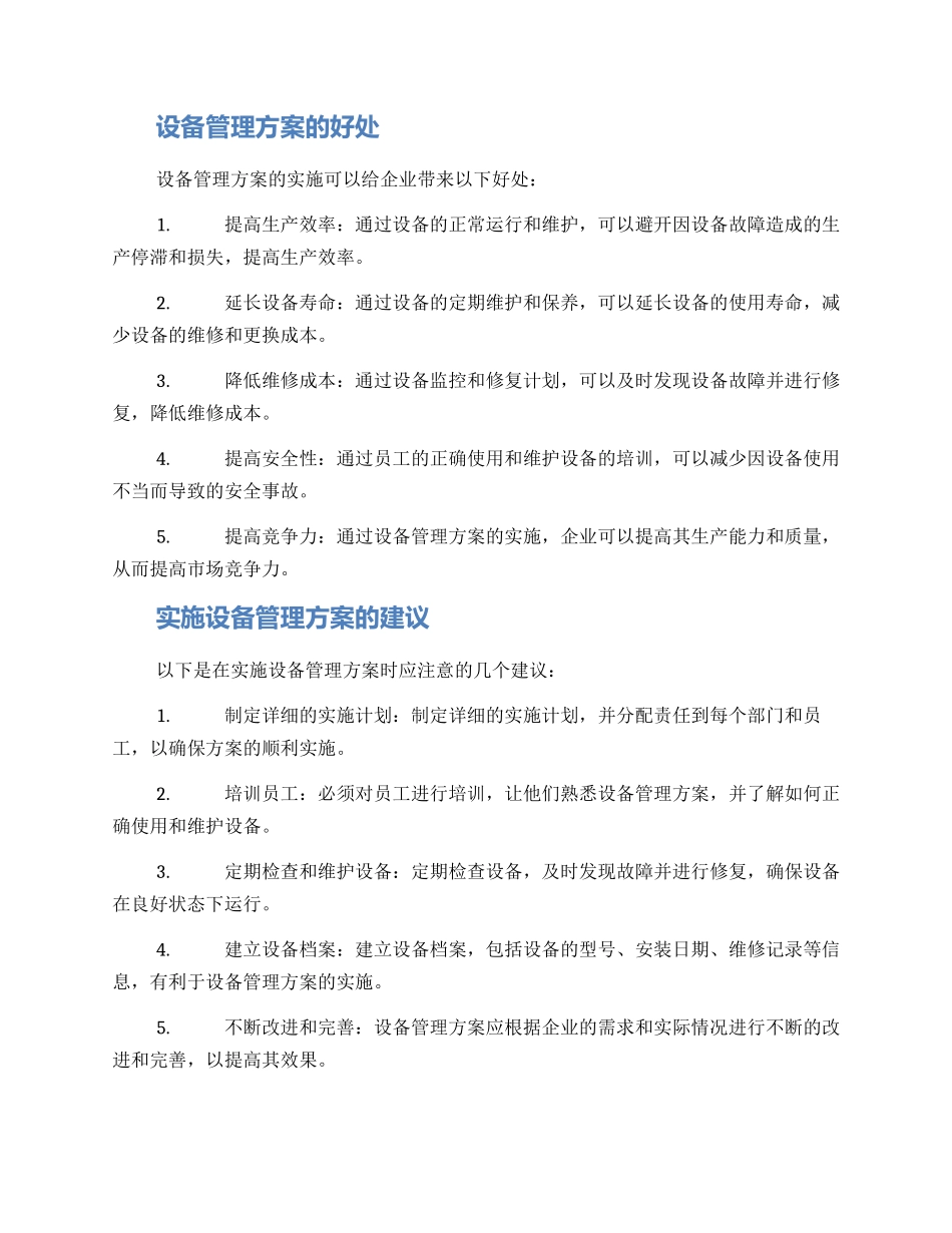 设备管理方案摘要_第2页