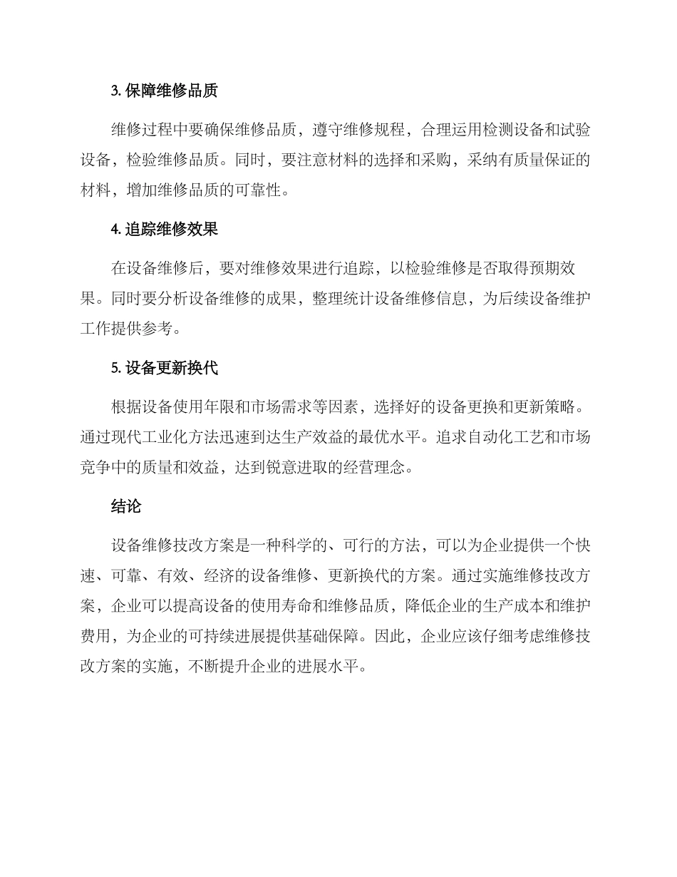 设备维修技改方案_第2页