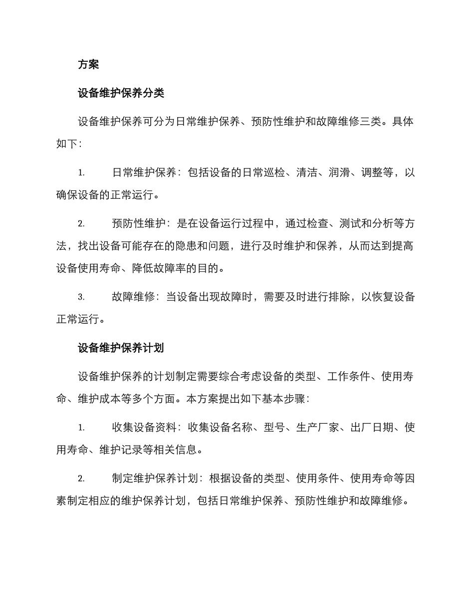 设备维护保养计划方案_第2页