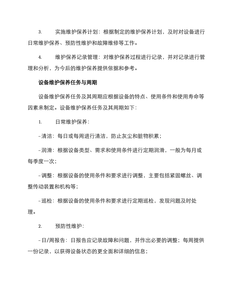 设备维护保养计划方案_第3页