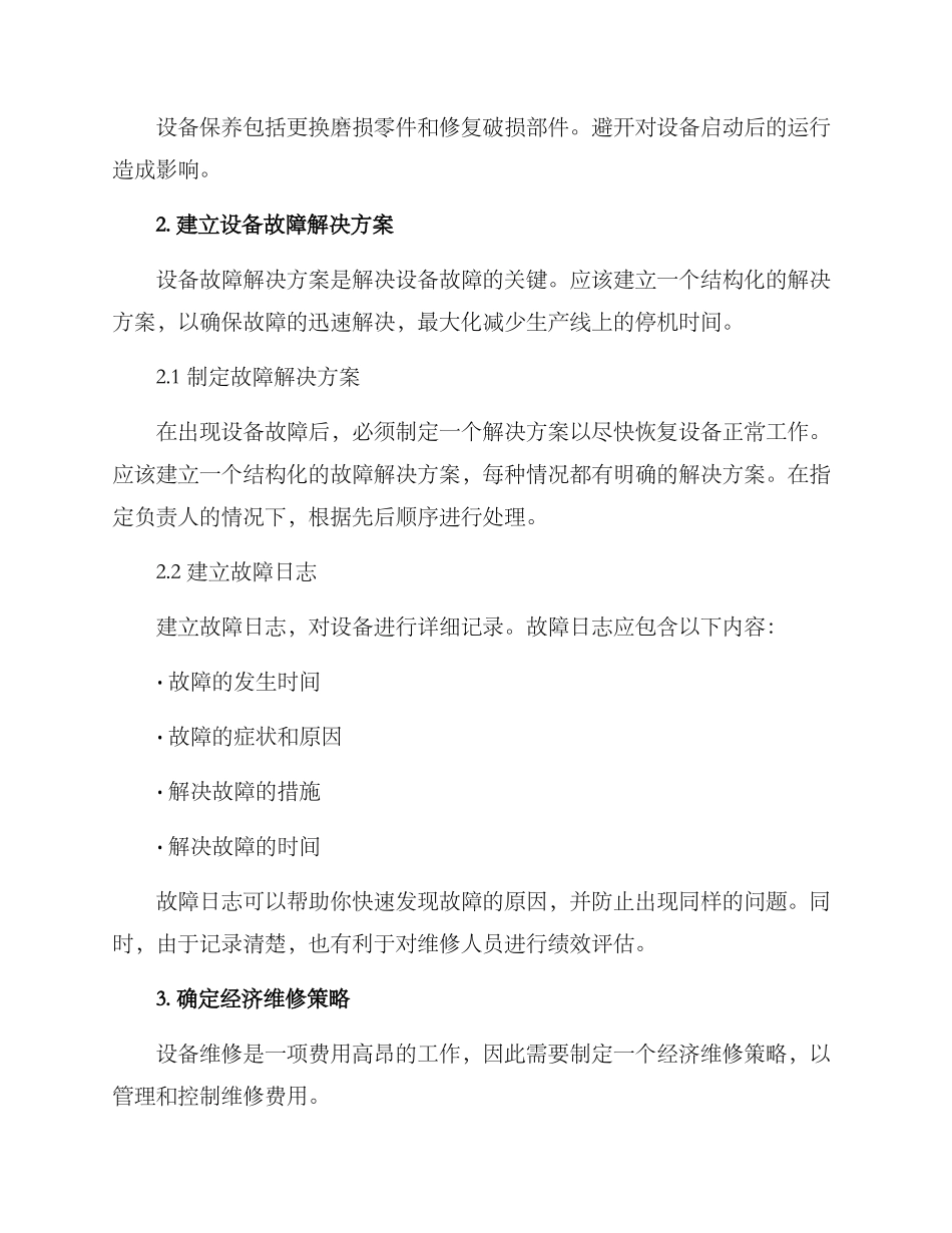 设备维修保障方案_第2页