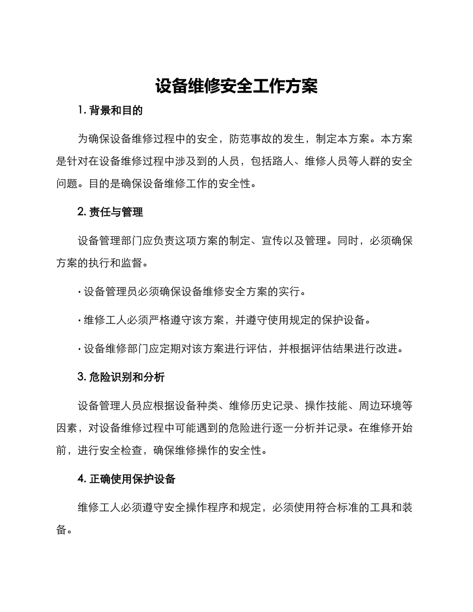 设备维修安全工作方案_第1页