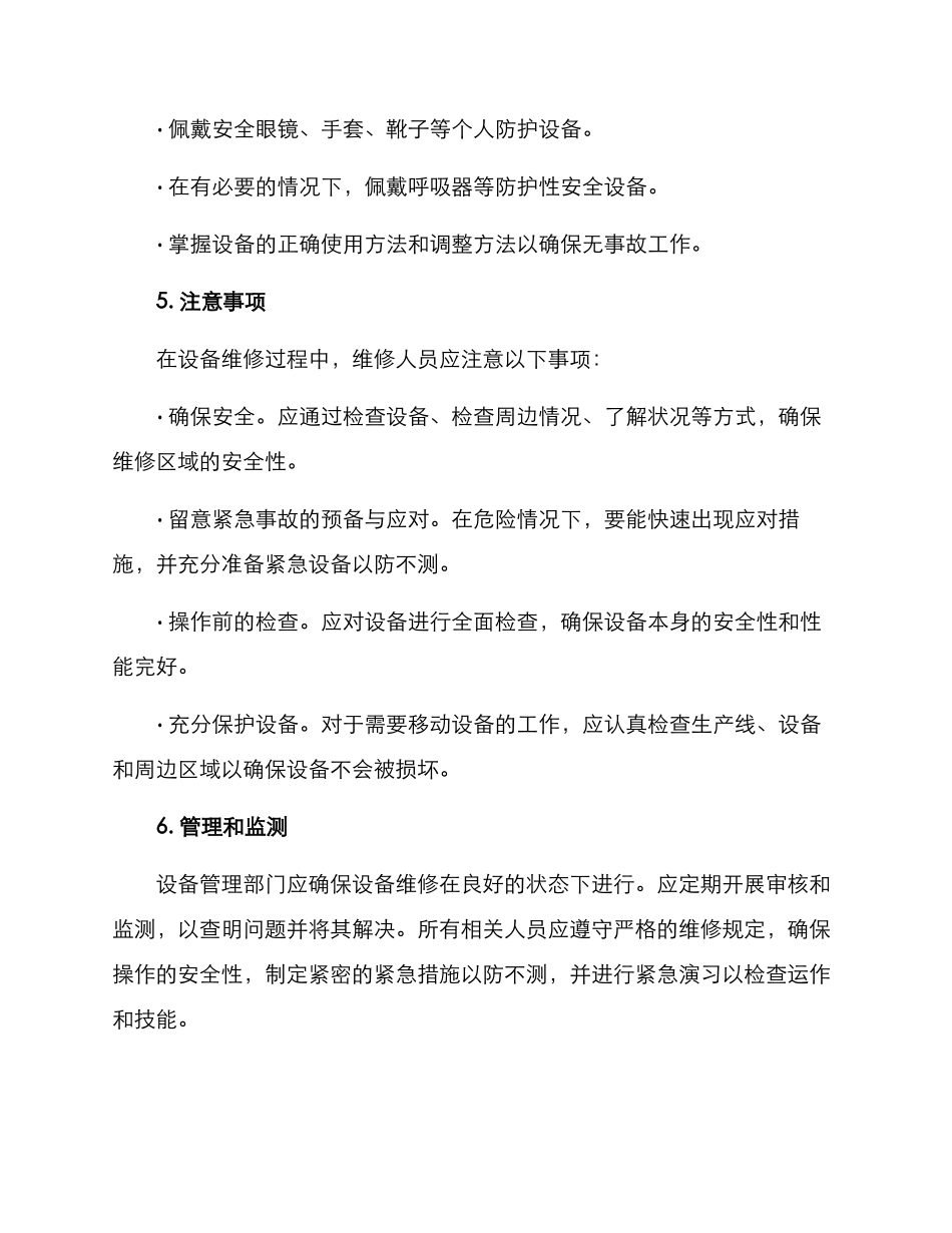 设备维修安全工作方案_第2页