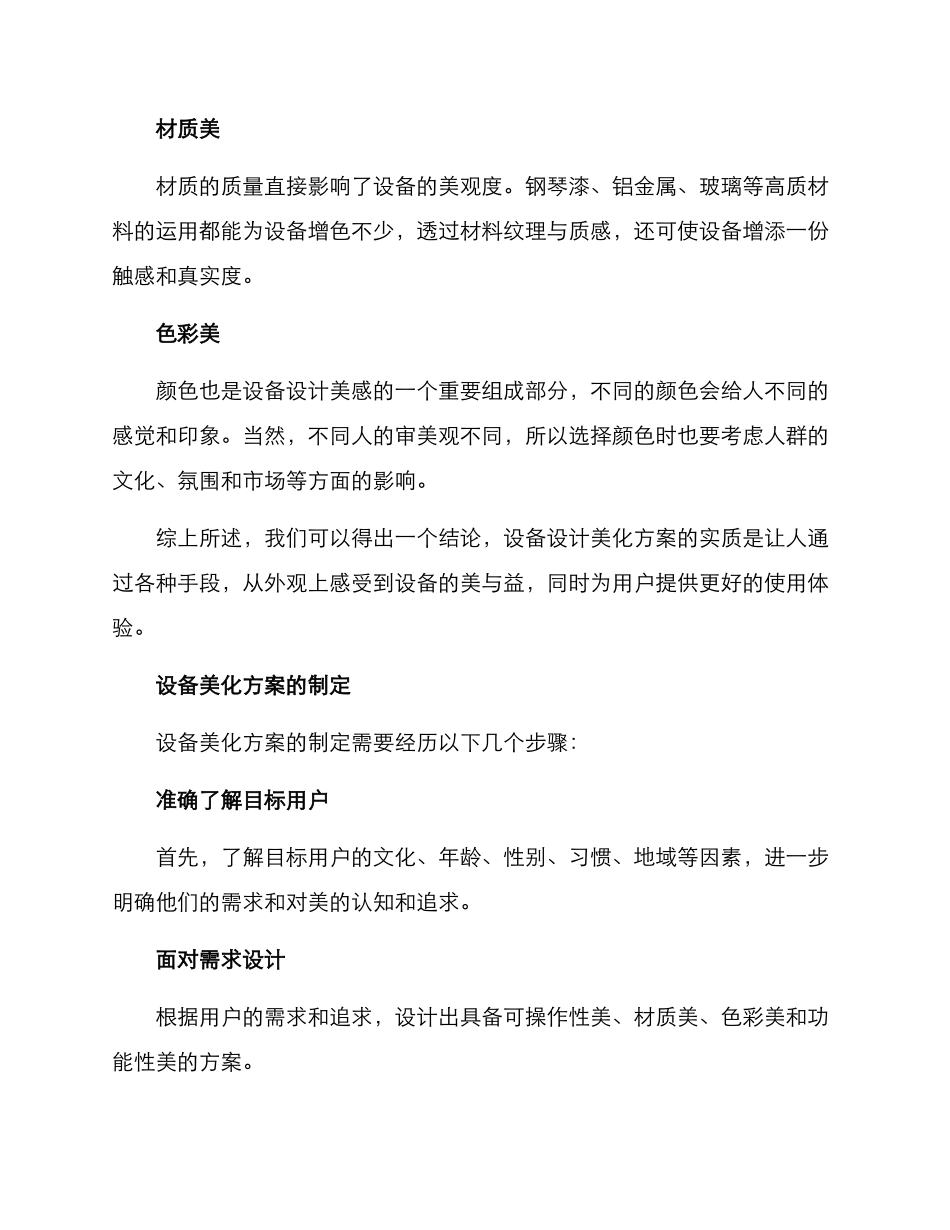 设备设计美化方案_第2页