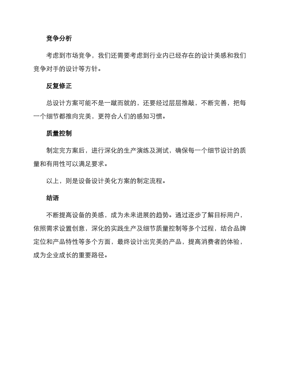 设备设计美化方案_第3页