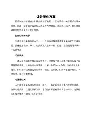 设备设计美化方案