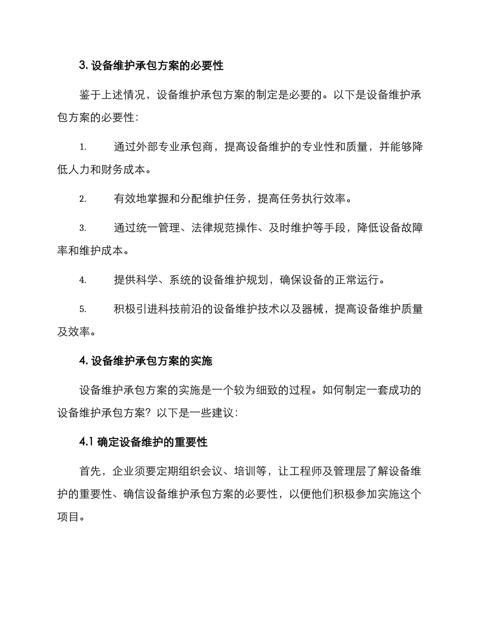 设备维护承包方案_第2页